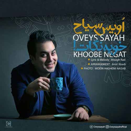 اویس سیاح خوبه نگات